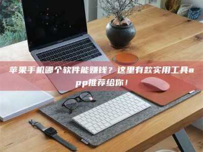 淮南《做试药员的真实经历：那些不为人知的酸甜苦辣与成长蜕变》