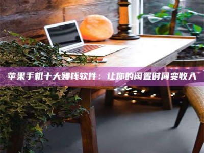 淮南“试药师”之趣，这些药物选择你真懂了吗？趣谈生活小贴士！