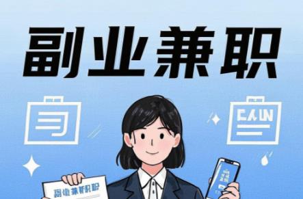 淮南在手机上可以做哪些副业赚钱？ 第1张