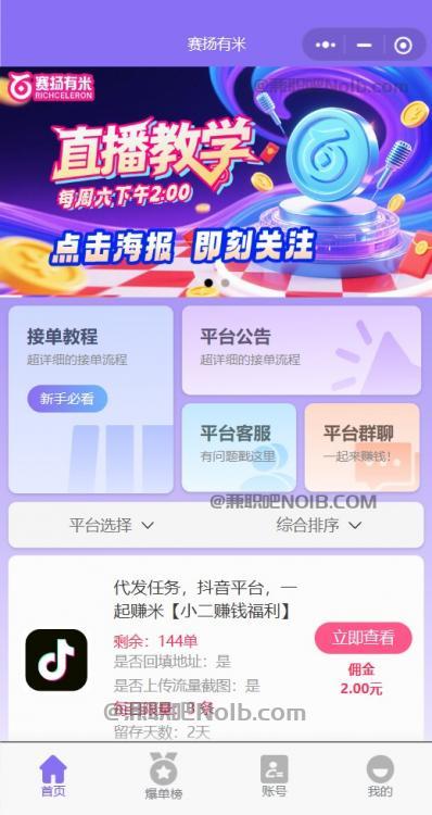 淮南【赛扬有米】宝妈学生居家线上视频代发兼职平台，0撸赚米项目 第2张