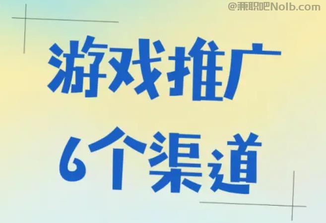 淮南游戏推广赚佣金的平台有哪些 第1张