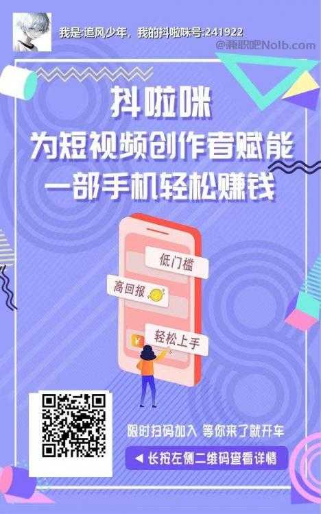 淮南抖啦咪是什么平台-一个专注短视频流量变现的平台！ 第2张