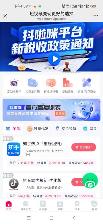 淮南抖啦咪是什么平台-一个专注短视频流量变现的平台！ 第4张